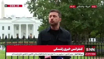 زلنسکی: گام&zwnj;های جدید برای صلح برداشته شد؛ مذاکرات دوجانبه با روسیه آغاز می&zwnj;شود