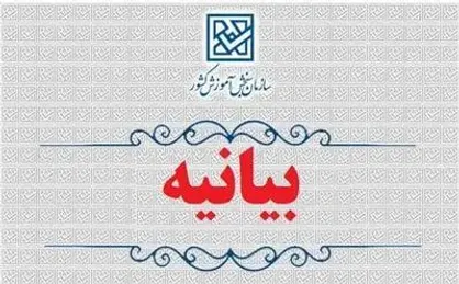 دعوت سازمان سنجش برای حضور در راهپیمایی ۲۲ بهمن