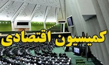 طرح مالیات بر عایدی سرمایه در مرحله جمع&zwnj;بندی قرار دارد