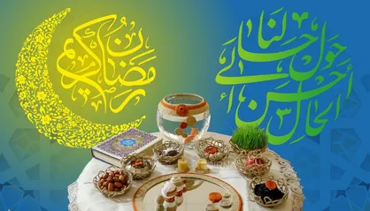 هم&zwnj;زیستی آئین&zwnj;های نوروزی با فضیلت&zwnj;های رمضان