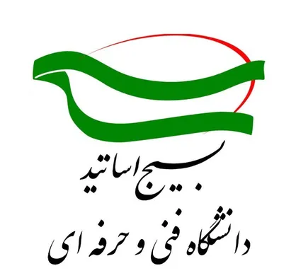 بیانیه بسیج اساتید دانشگاه فنی وحرفه ای کشور به مناسبت شهادت شهید مصطفی چمران