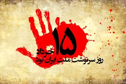 سردار آتانی: قیام ۱۵ خرداد طلیعه&zwnj;دار نهضت امام بود؛ ملت ما سرآمد دین&zwnj;باوری و تاب&zwnj;آوری است