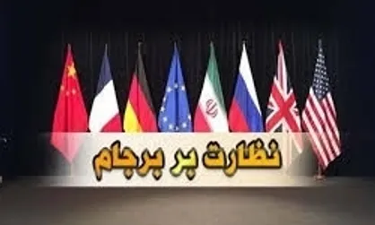 تا کی قرار است به برجام&zwnj;درمانی ادامه دهیم؟