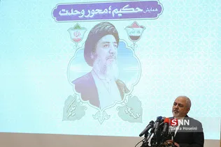 همایش حکیم محور وحدت