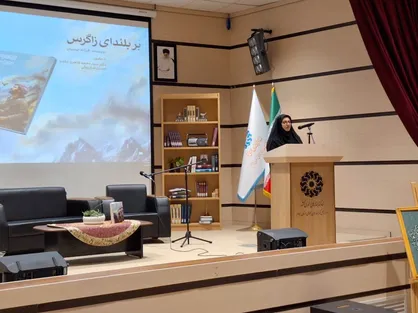 رونمایی و نقد کتاب &laquo;بر بلندای زاگرس&raquo; با محوریت نقش زنان در ایلام