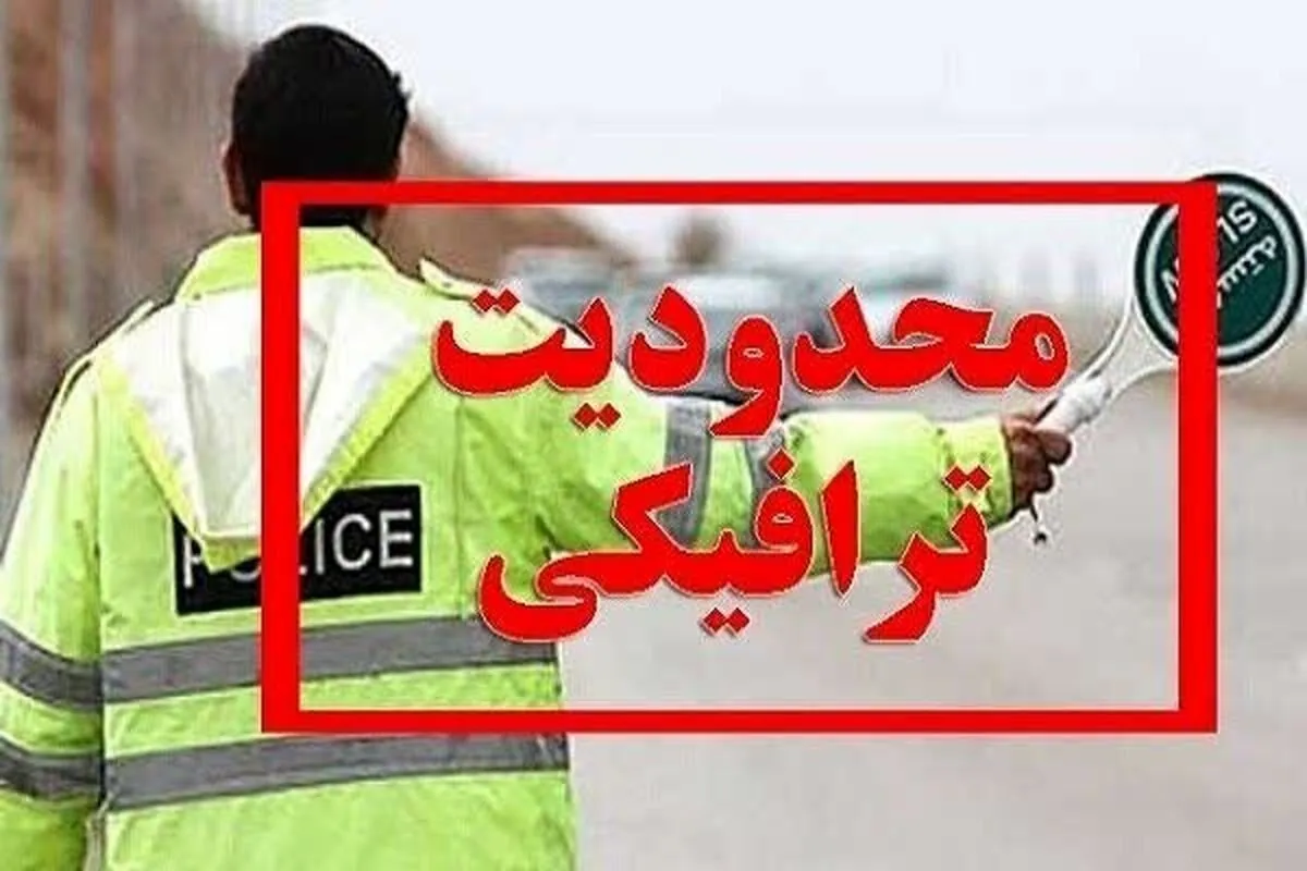 یکطرفه شدن جاده چالوس و آزادراه تهران–شمال از ساعت ۱۴ امروز