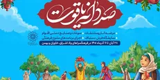 جشنواره «صد دانه یاقوت» به مدت ۲ روز تمدید شد