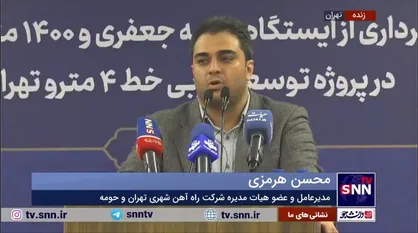 هرمزی: برای افتتاح ایستگاه متروی علامه جعفری یک سال کار جهادی انجام شده است