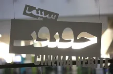 اعلام اسامی مستند‌های پرتره «سینماحقیقت»