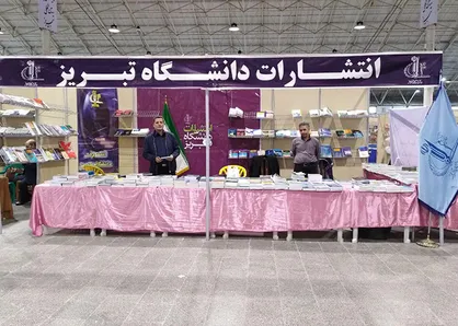انتشارات دانشگاه تبریز در نمایشگاه بین&zwnj;المللی کتاب تبریز شرکت کرد