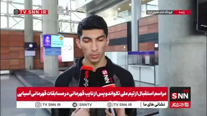 آرین سلیمی در جمع خبرنگاران: ما با پنج مدال طلایی که گرفتیم در&zwnj; اصل قهرمان مسابقات شدیم