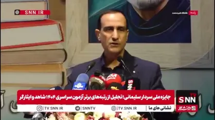 محمدی: کنکور سراسری ایران یکی از آزمون&zwnj;هایی است که جهان آن را به رسمیت می&zwnj;شناسد