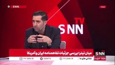 عضو تیم رسانه‌ای هیأت مذاکره کننده هسته ای ایران: یادداشت تفاهم، متن مقدس نیست؛ آمریکا به تعهدات عمل نکند به حالت قبل بر می‌گردیم/ ما نباید سخنگوی نقض عهد آمریکا باشیم