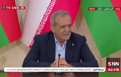 پزشکیان: با جمهوری آذربایجان نقاط مشترک بسیار زیادی داریم و به این اشتراکات افتخار می&zwnj;کنیم + فیلم