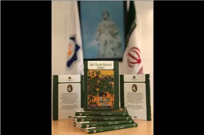 ترجمه بوسنیایی &laquo;رستم و سهراب&raquo; منتشر شد
