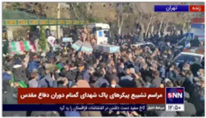 پیکر پاک 150 شهید گمنام دفاع مقدس روی دستان مردم شهیدپرور تهران به معراج شهدا رسید
