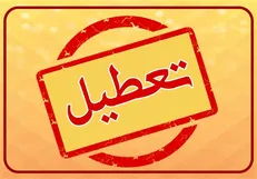اصناف در روز‌های شنبه و یکشنبه هفته آینده از ساعت ۱۸ تعطیل می‌شوند/ تردد خودرو‌ها در شب یلدا از ساعت ۲۰ ممنوع است