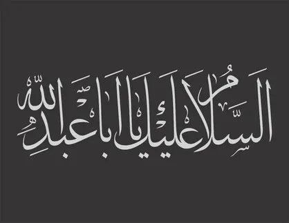 نشانه&zwnj;های علم از منظر اباعبدالله (ع)