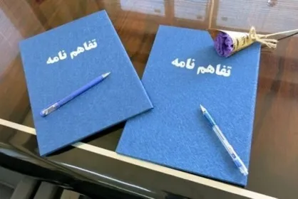 مناطق نفت&zwnj;خیز جنوب و دانشگاه آزاد خوزستان تفاهم&zwnj;نامه همکاری امضا کردند
