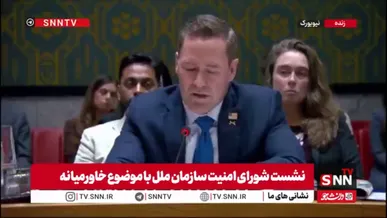تلاش نماینده آمریکا برای تحریک اعضای شورا علیه ایران