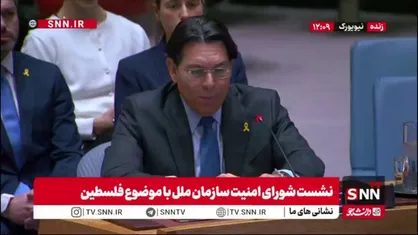 نماینده رژیم صهیونیستی: حماس باید خلع سلاح بشود / تشکیلات خودگردان توانایی مقابله با حماس را ندارد