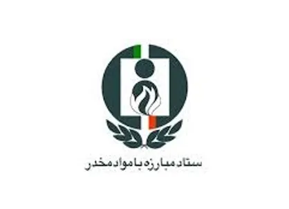 تفاهم نامه همکاری ستاد ملی مبارزه با موادمخدر و دانشگاه شاهد امضا شد/ طب سنتی مادر تمام طب هاست