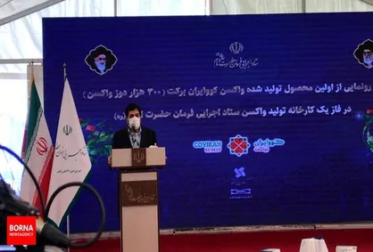 ۳۰ میلیون دوز کوو ایران برکت در شهریور تحویل وزارت بهداشت می&zwnj;شود/ تحویل یک میلیون دوز تا آخر ماه