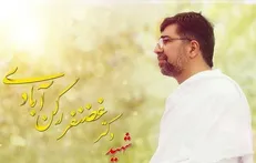 واکنش دختر شهید رکن آبادی به فایل صوتی ظریف