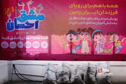 حسین سرمشق احسان/ هیئات رزمندگان و میثاق با شهدا به پویش ملی مشق احسان پیوستند