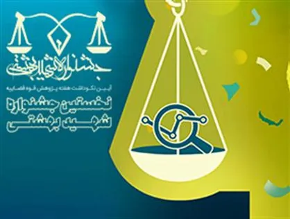 نخستین جشنواره بزرگ شهید بهشتی برگزار می&zwnj;شود