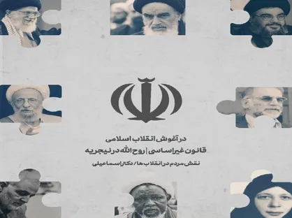 قانون غیر اساسی / شماره ۱۶۸ نشریه دانشجویی &laquo;سپیدار&raquo; منتشر شد