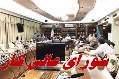 شورای عالی کار با تشکیل کمیته دستمزد موافقت کرد