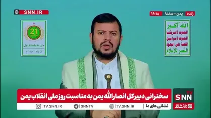 رهبر انصار الله یمن: هیچ تاثیر خارجی در انقلاب یمن وجود نداشت