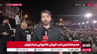 خبرنگار SNNTV: تجمعات مردم در دومین شب محرم رنگ و بوی این ماه را گرفته است