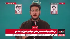 جزئیات جلسه علنی امروز مجلس؛ ادامه رسیدگی به طرح مقابله با نفوذ