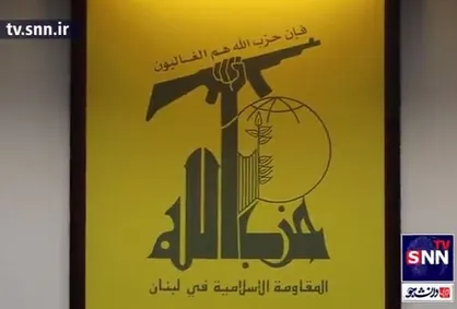 انتشار فیلمی معنادار از رسانه دبیر کل حزب الله لبنان+ فیلم
