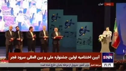 سرود &laquo;سلام فرمانده&raquo; به عنوان سرود سال در اولین جشنواره سرود فجر انتخاب شد