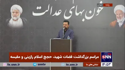 بزرگداشت قضات شهید، حجج اسلام رازینی و مقیسه