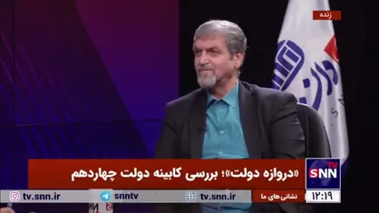 کواکبیان: ظریف توقع بیشتری از لیست وزرای پیشنهادی داشت/ شاید ظریف فداکاری کرده باشد!