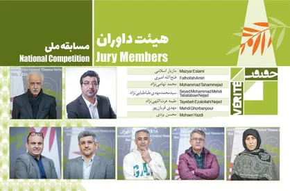 معرفی داوران بخش مسابقه ملی جشنواره &laquo;سینماحقیقت&raquo;