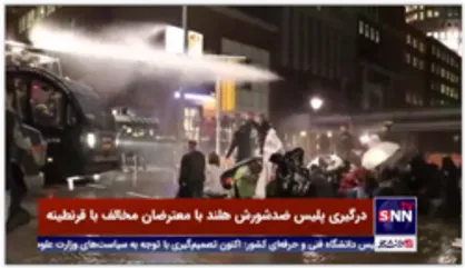 درگیری پلیس ضدشورش هلند با معترضان مخالف با قرنطینه / ابتلا به کرونا در هلند رکورد زد
