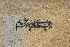 محمدحسین پویانفر برای مداحی یک نوجوان گمنام نوشت: برکت، نام توست یا فاطمه… + متن و فیلم