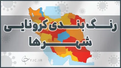سفر به کدام شهر&zwnj;ها در نوروز ۱۴۰۰ ممنوع نیست؟