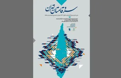 نقاشی ۲۲ ابردیوار تهران در مناطق ۲۲&zwnj;گانه تهران اجرا می&zwnj;شود