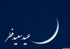 اعمال مستحبی عید فطر / شبی که مانند شب قدر است