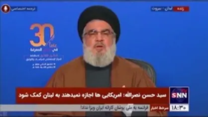 دبیرکل حزب الله: با راضی کردن آمریکا، مشکلات لبنان حل نمی شود