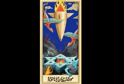 تغییر دیوارنگاره میدان جهاد؛ موشکی که بین دیو&zwnj;ها افتاد