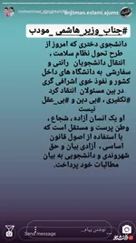 توهین وزیر بهداشت