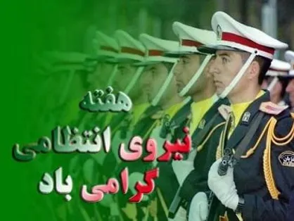 مراسم صبحگاه مشترک نیروی انتظامی آغاز شد/ پلیس مقتدر، امین مردم