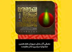 از «خون‌رقصه» تا «برگشتن»؛ مهمانانِ هفدهمین جشنواره تئاتر مقاومت